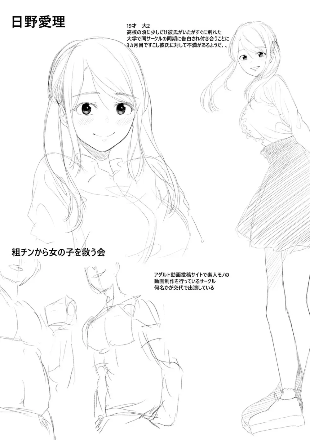 痴魅悶凌【デジタル特装版】 Page.248