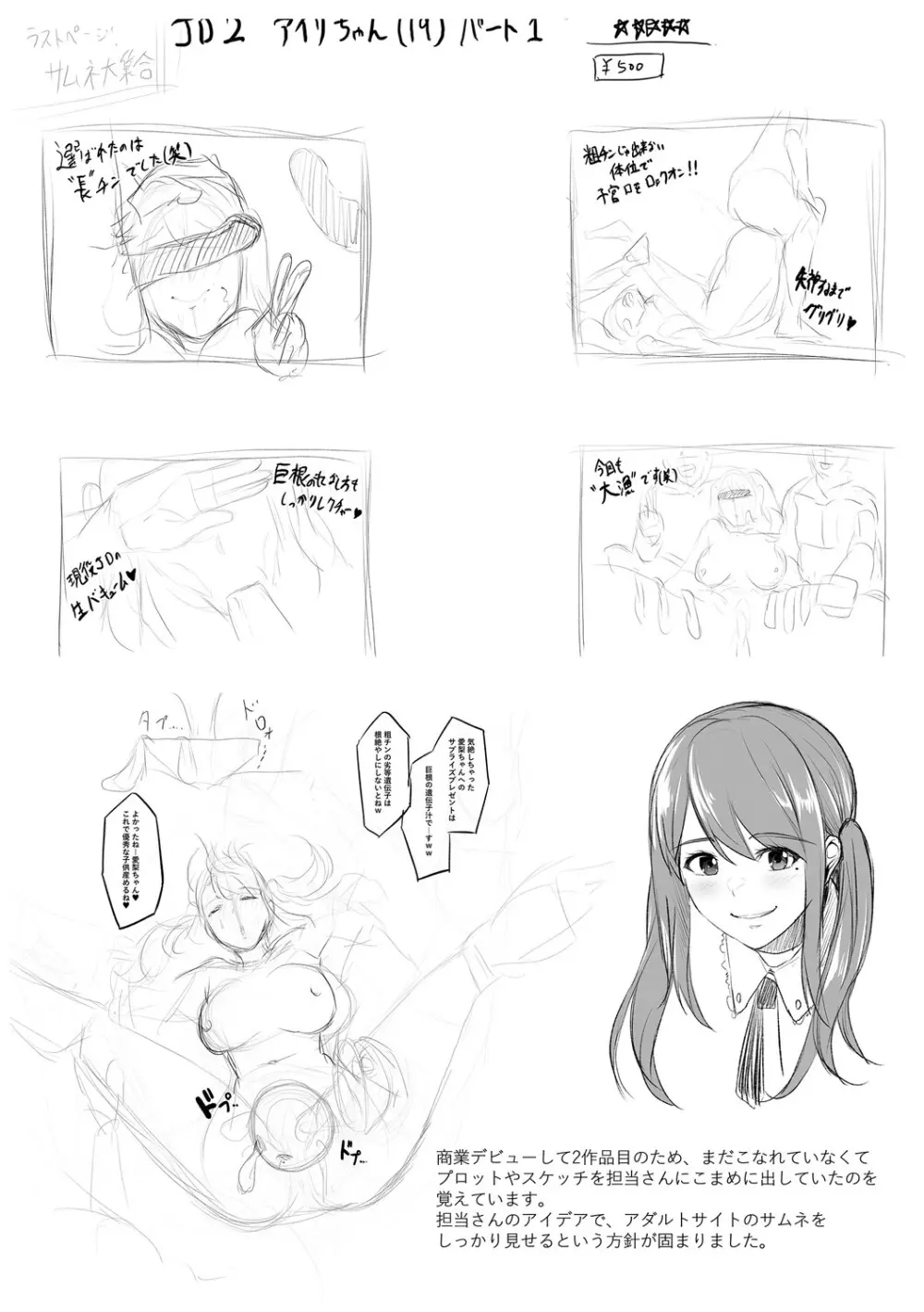痴魅悶凌【デジタル特装版】 Page.249