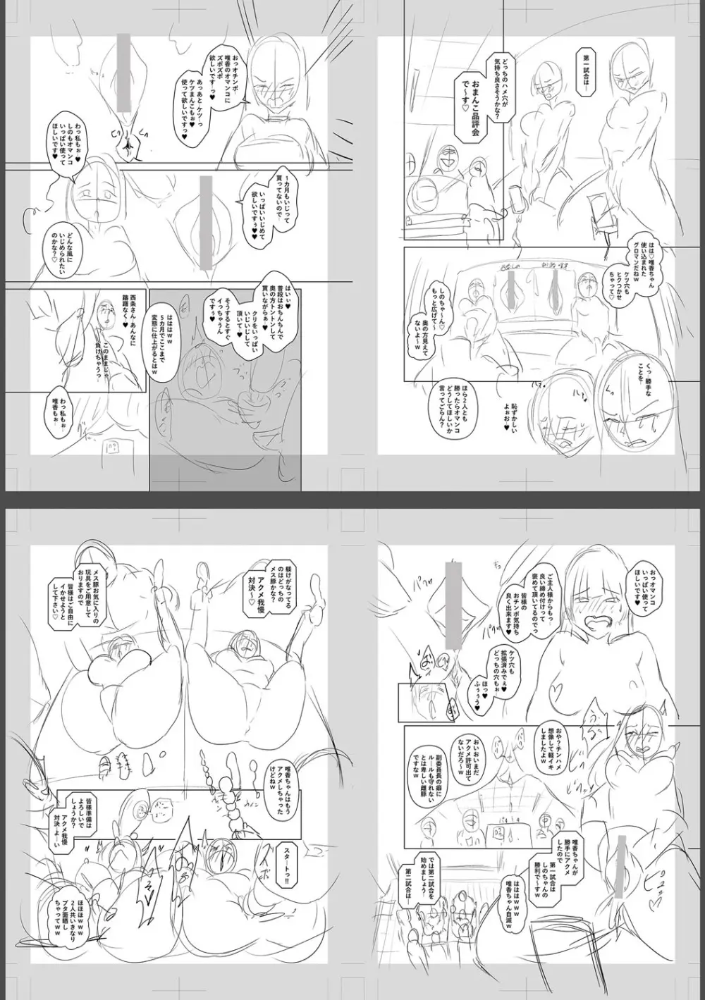 痴魅悶凌【デジタル特装版】 Page.259