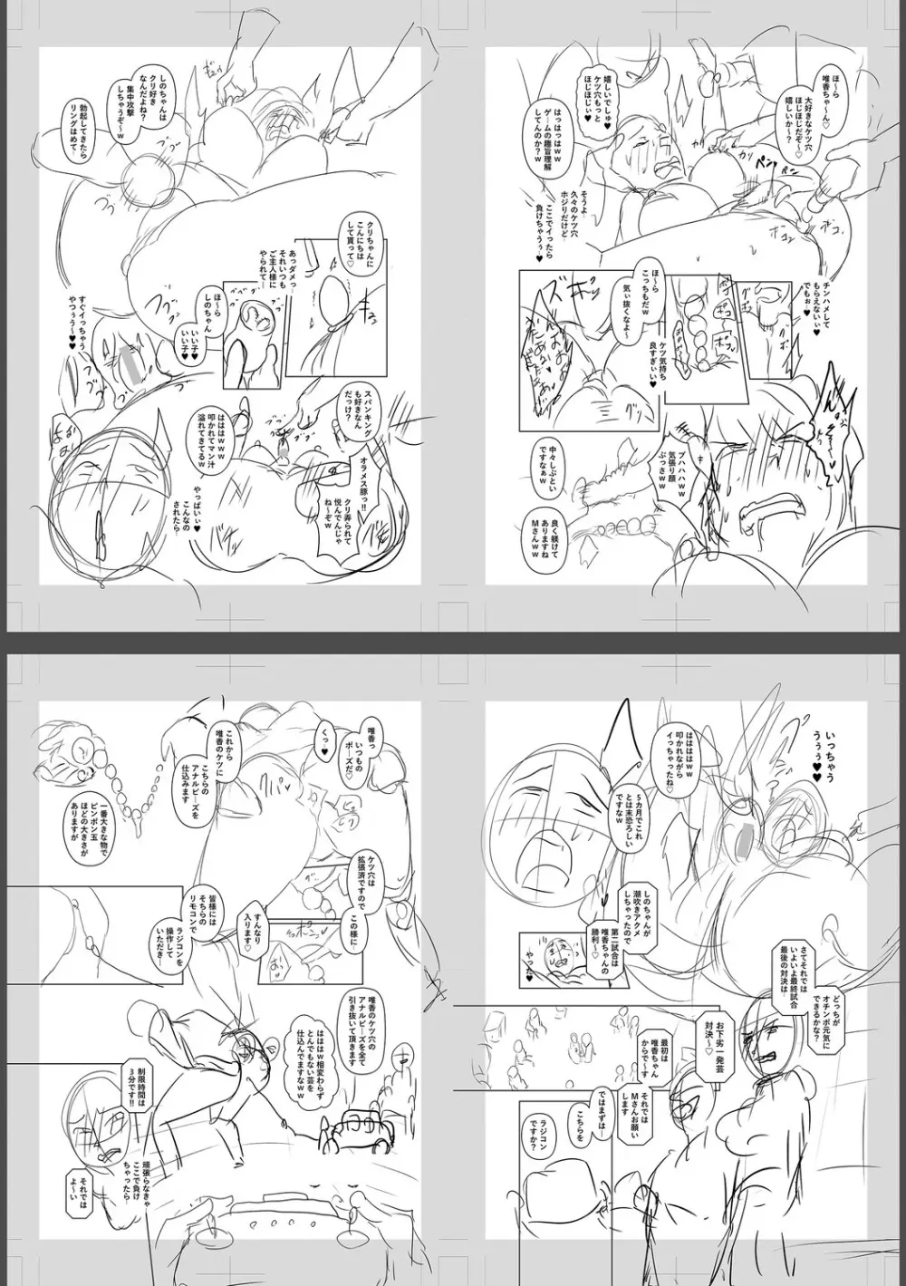 痴魅悶凌【デジタル特装版】 Page.260