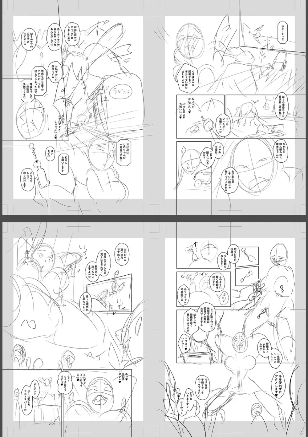 痴魅悶凌【デジタル特装版】 Page.261