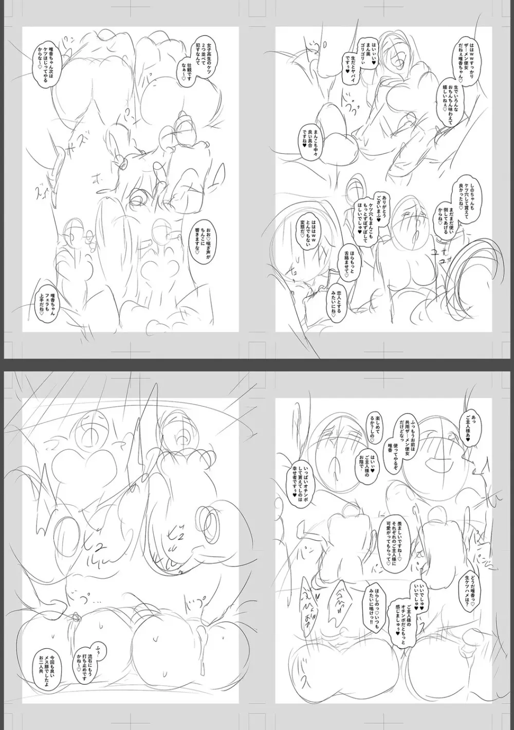 痴魅悶凌【デジタル特装版】 Page.264