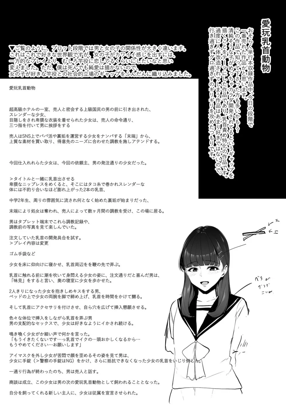 痴魅悶凌【デジタル特装版】 Page.266