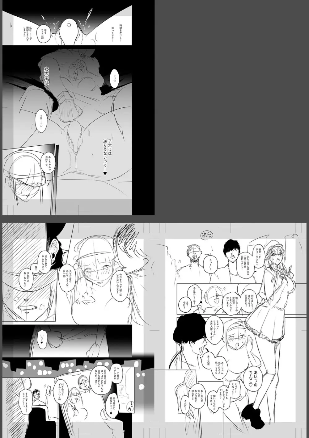 痴魅悶凌【デジタル特装版】 Page.276