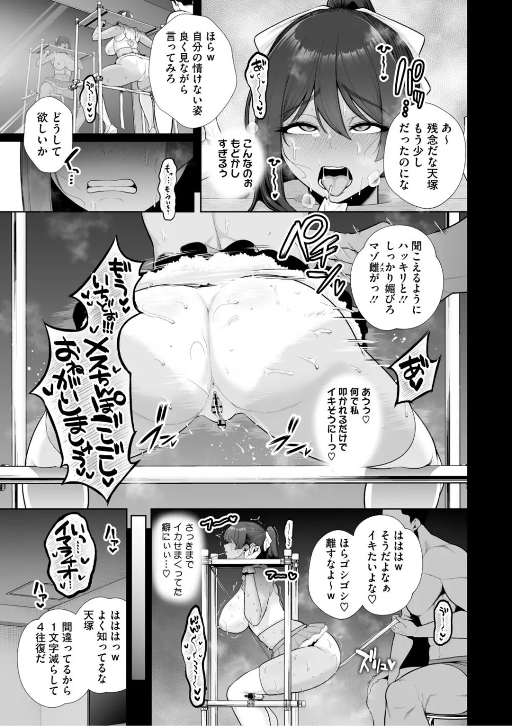 痴魅悶凌【デジタル特装版】 Page.28