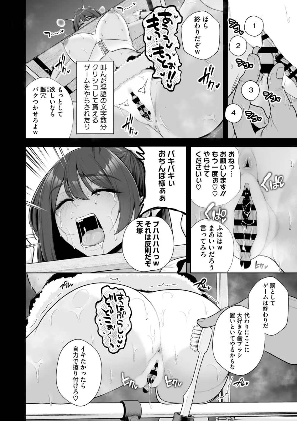 痴魅悶凌【デジタル特装版】 Page.29