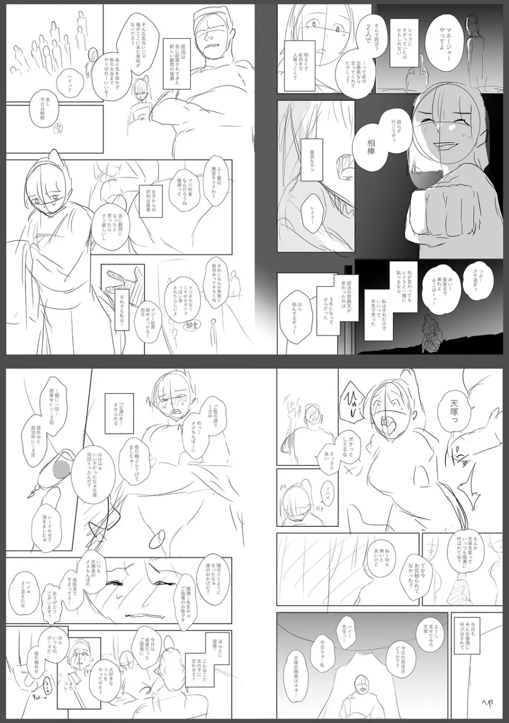 痴魅悶凌【デジタル特装版】 Page.290