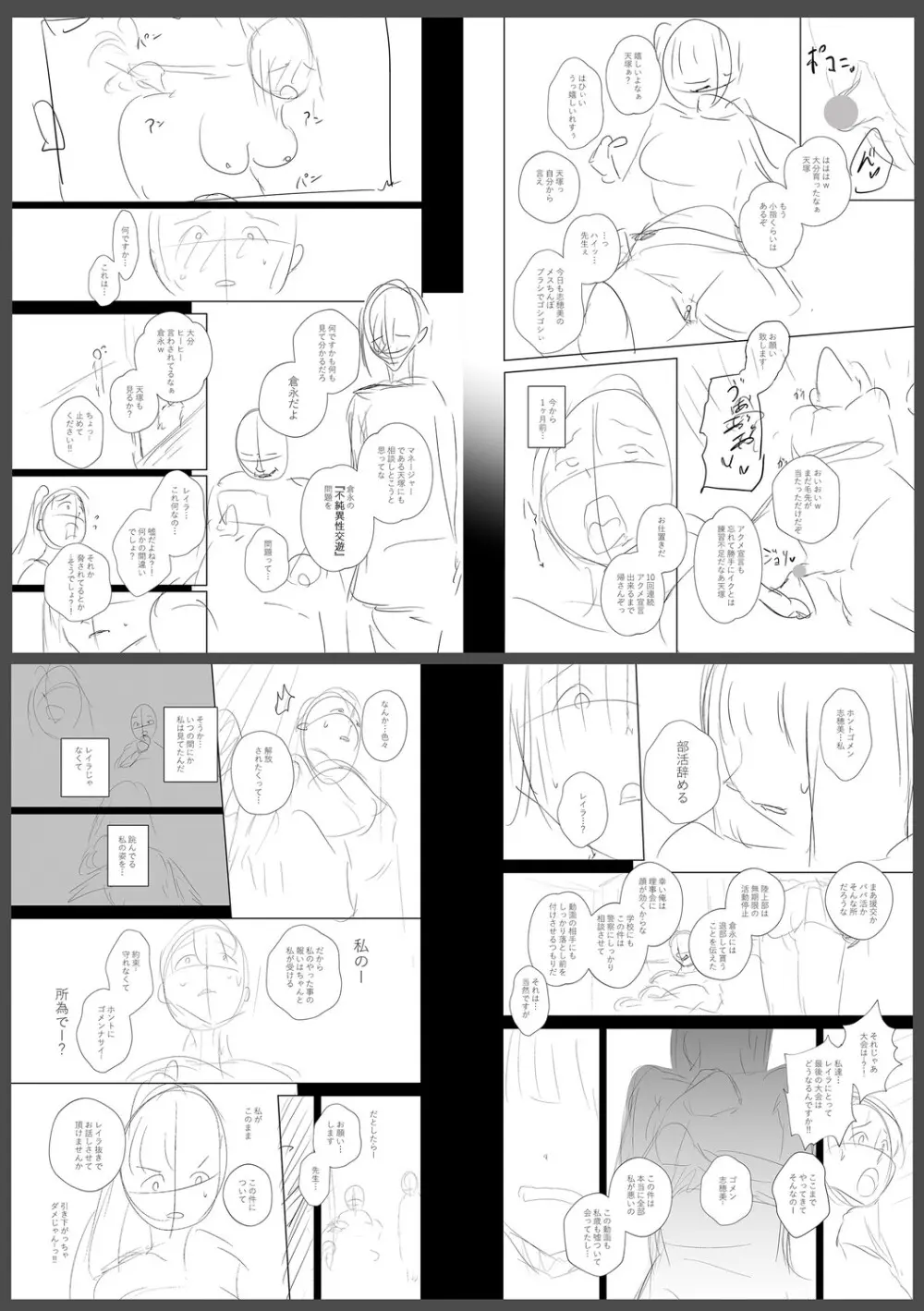 痴魅悶凌【デジタル特装版】 Page.291