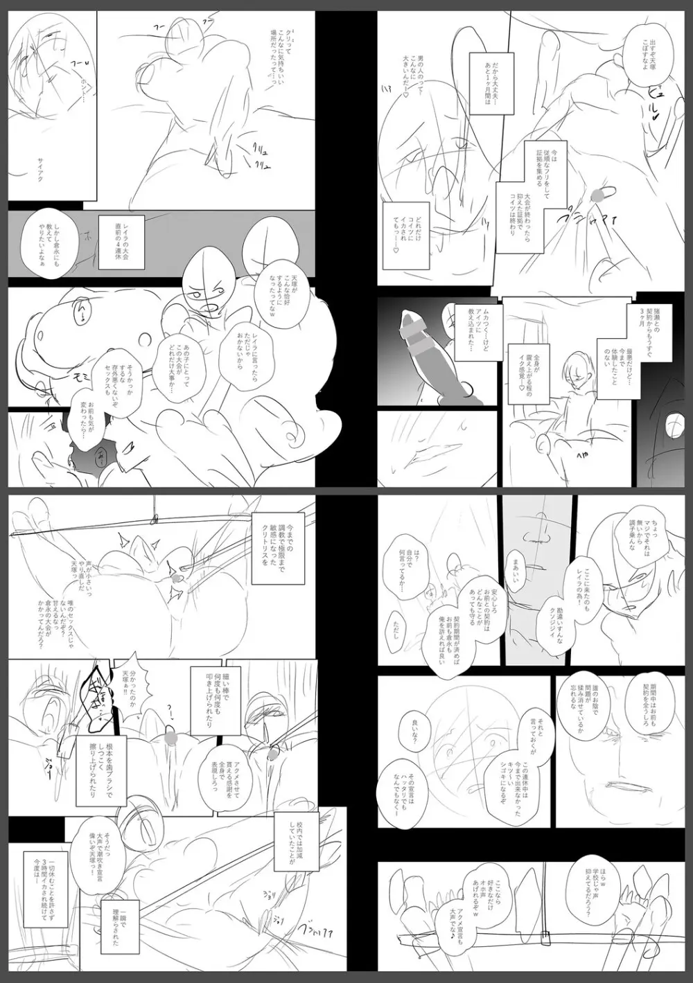 痴魅悶凌【デジタル特装版】 Page.293