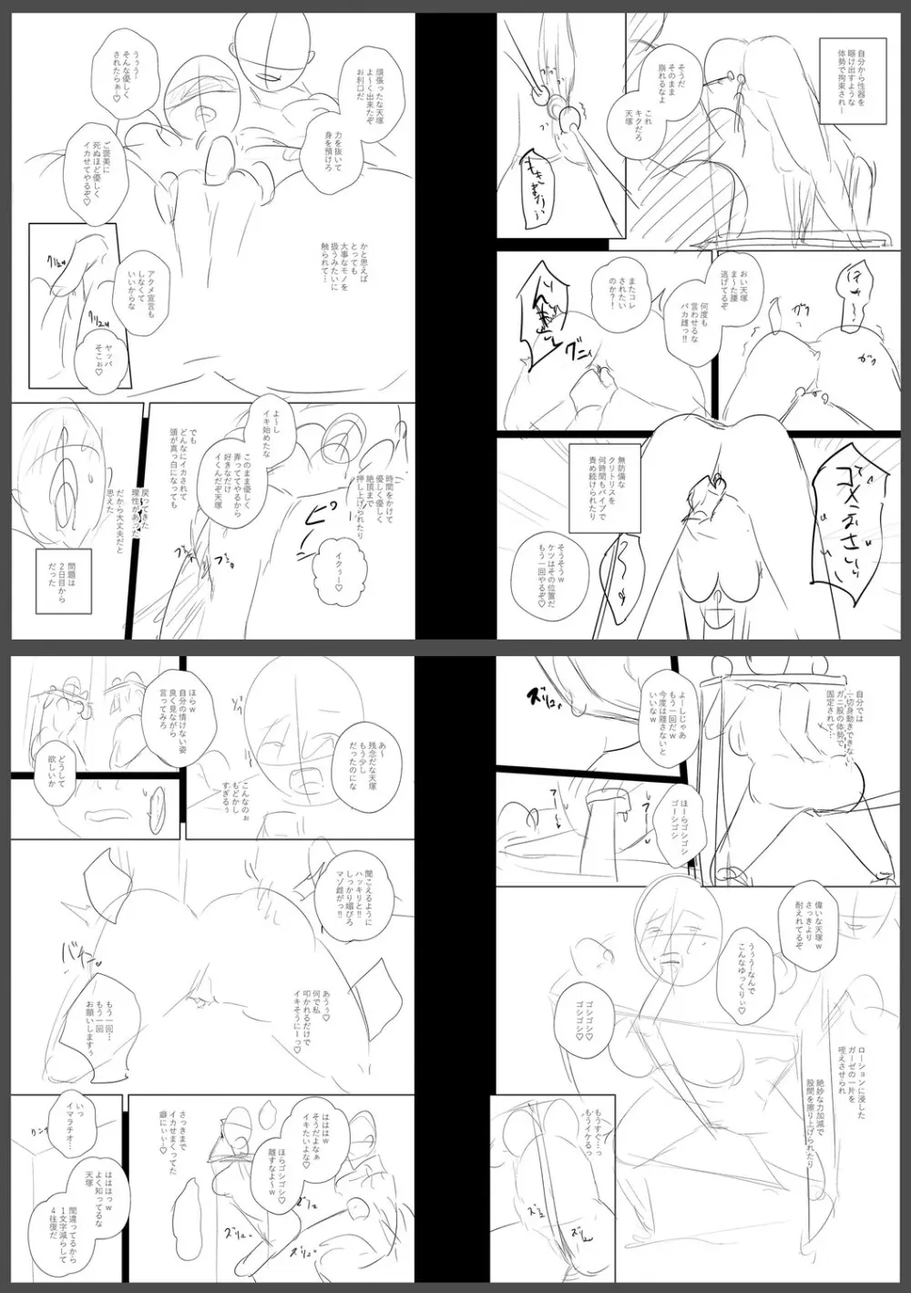 痴魅悶凌【デジタル特装版】 Page.294