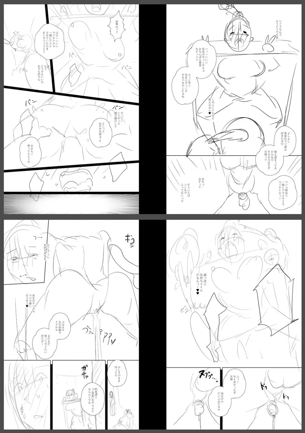 痴魅悶凌【デジタル特装版】 Page.297