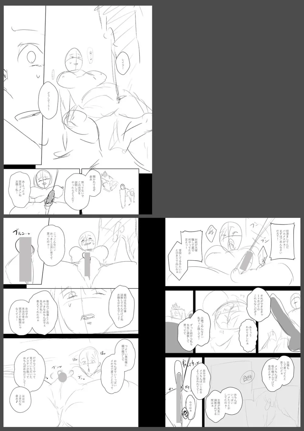 痴魅悶凌【デジタル特装版】 Page.301