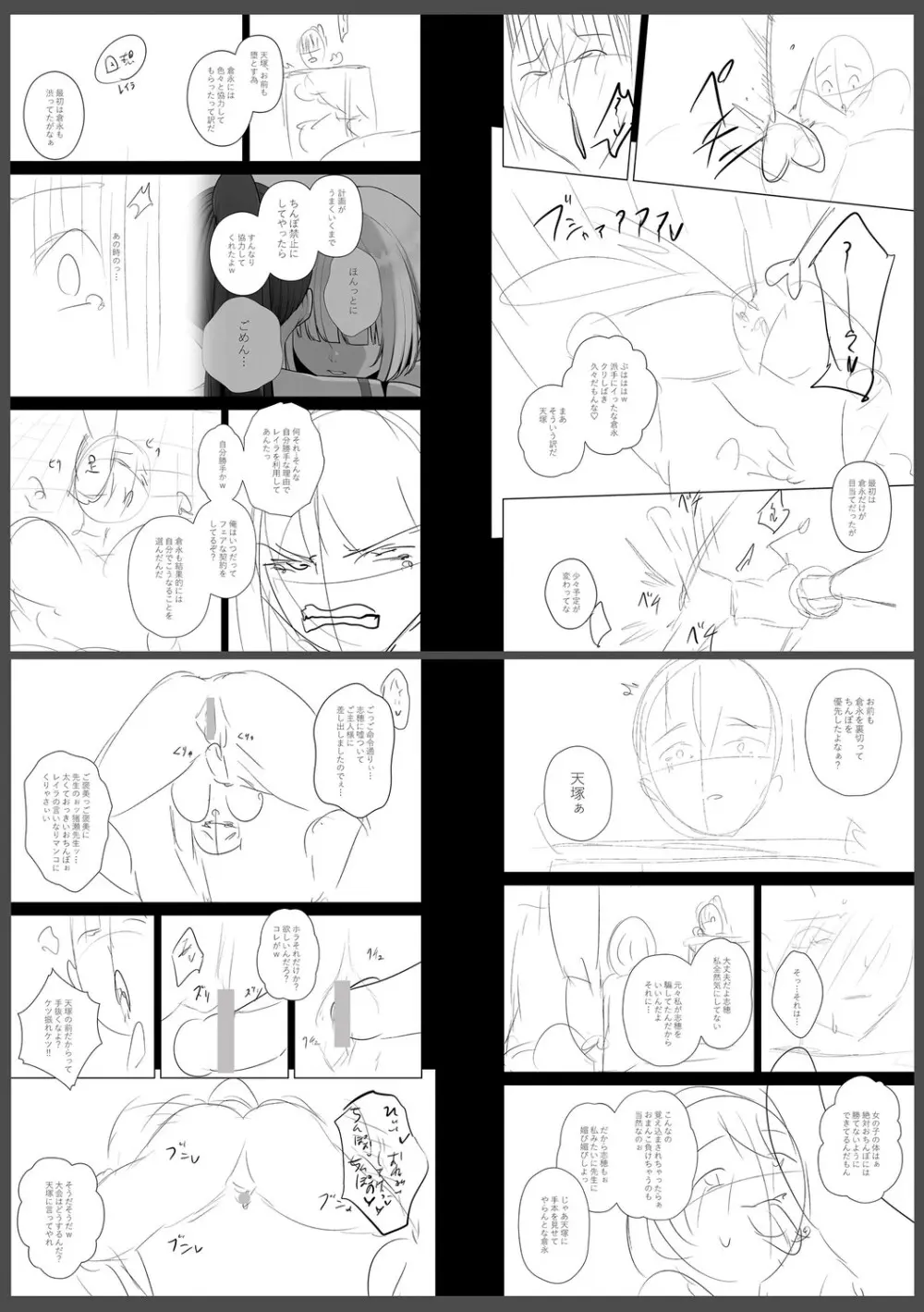 痴魅悶凌【デジタル特装版】 Page.302