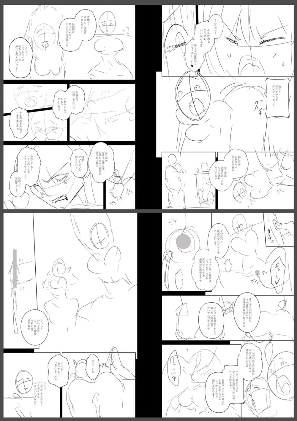 痴魅悶凌【デジタル特装版】 Page.303