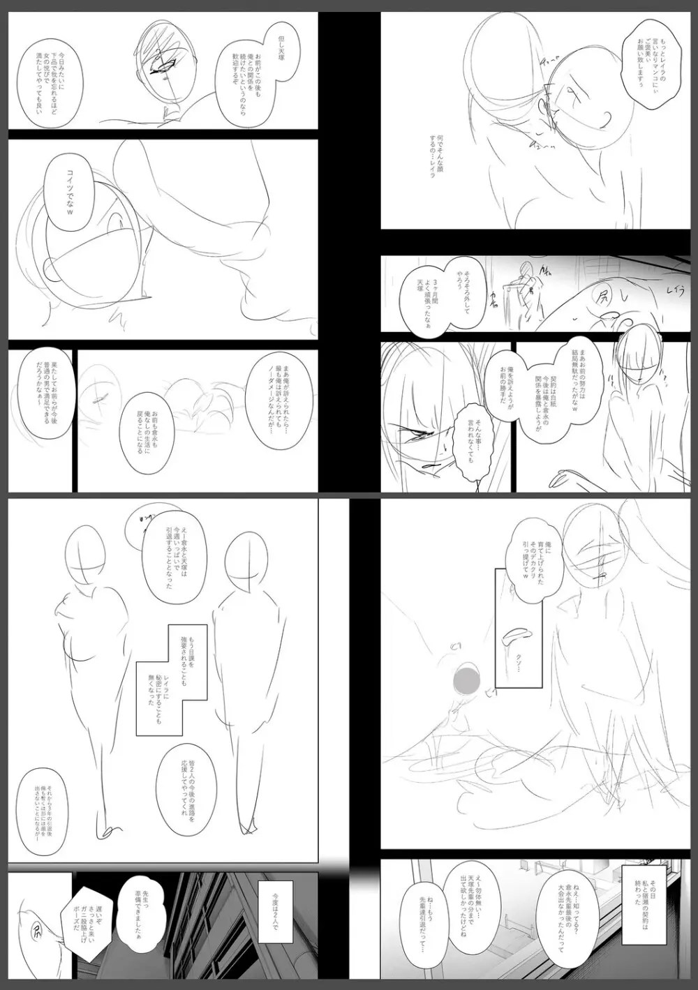 痴魅悶凌【デジタル特装版】 Page.304