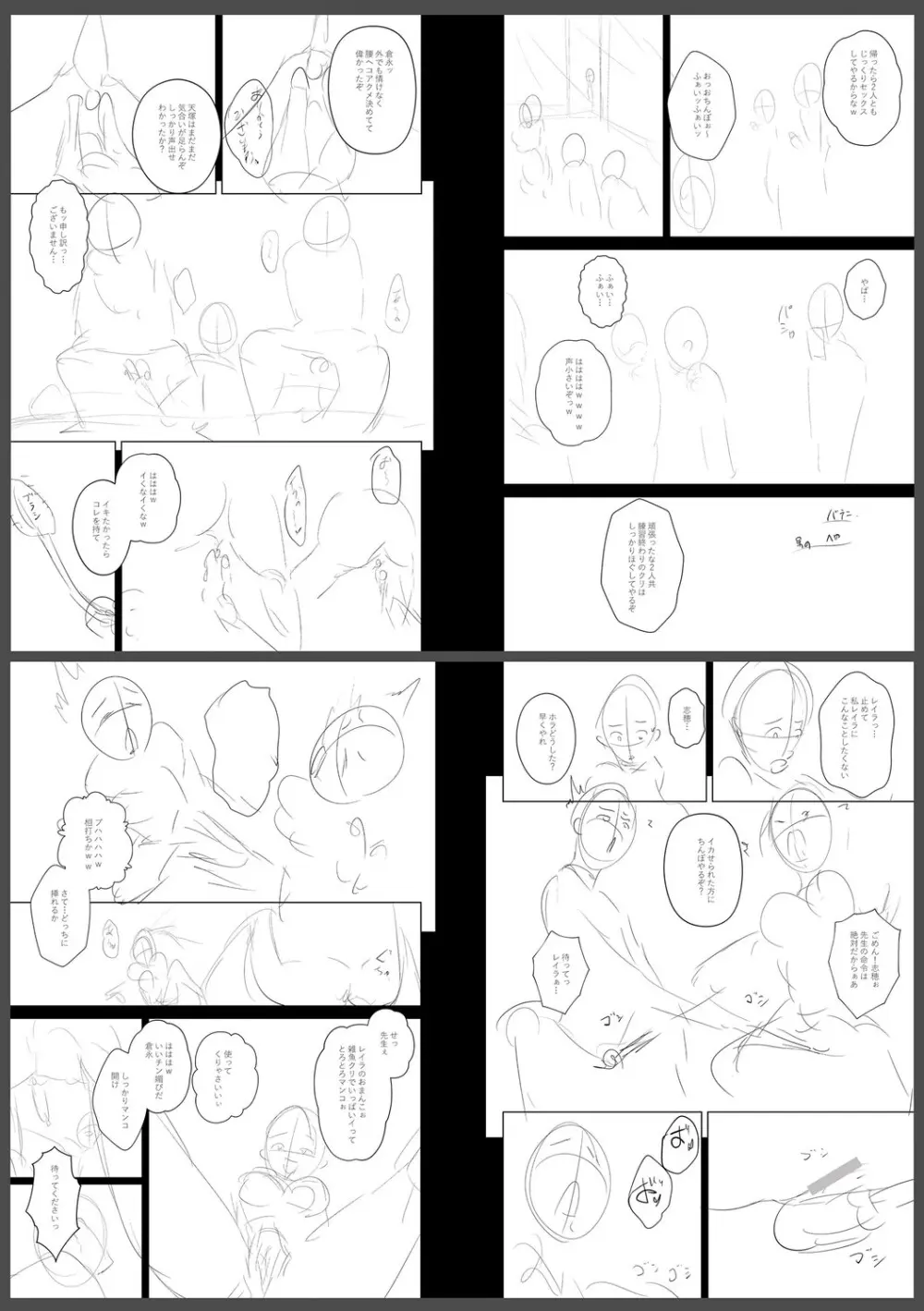 痴魅悶凌【デジタル特装版】 Page.306