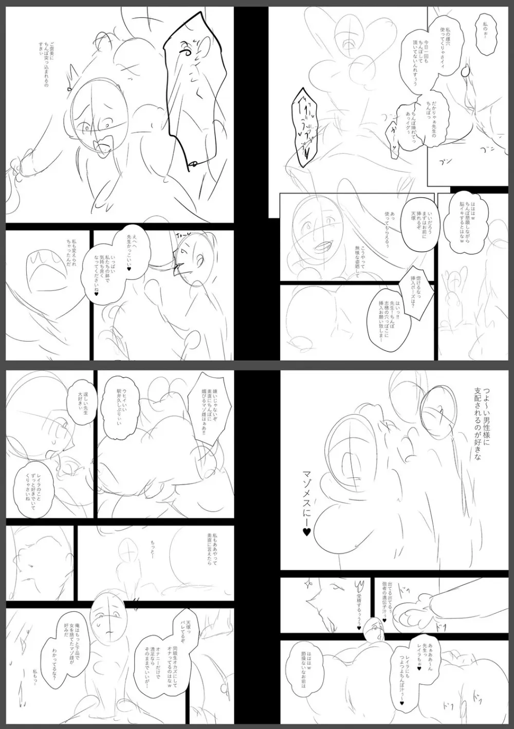 痴魅悶凌【デジタル特装版】 Page.307