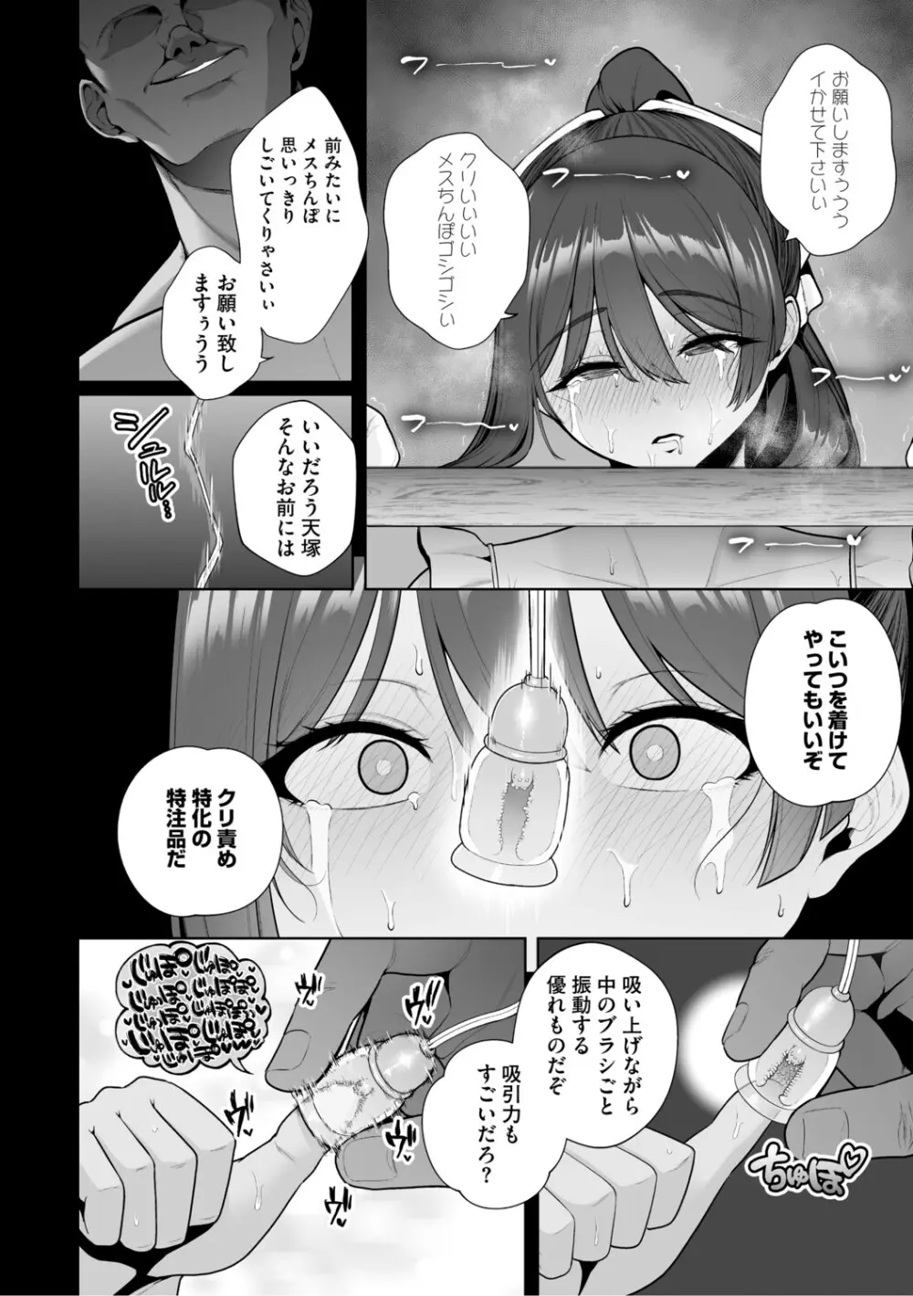 痴魅悶凌【デジタル特装版】 Page.31