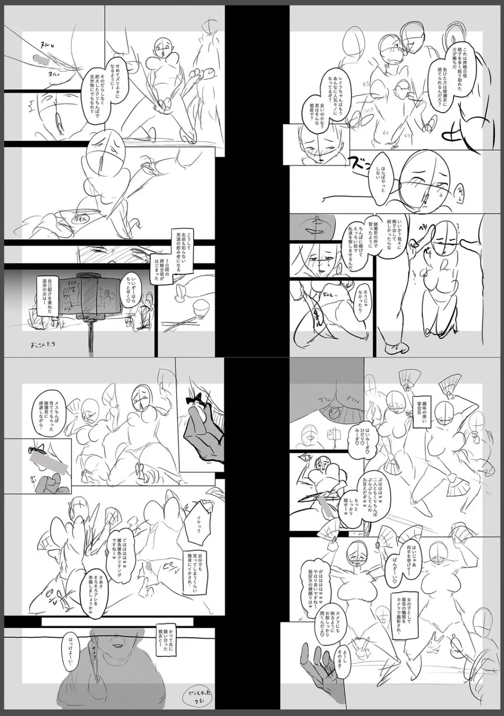 痴魅悶凌【デジタル特装版】 Page.314