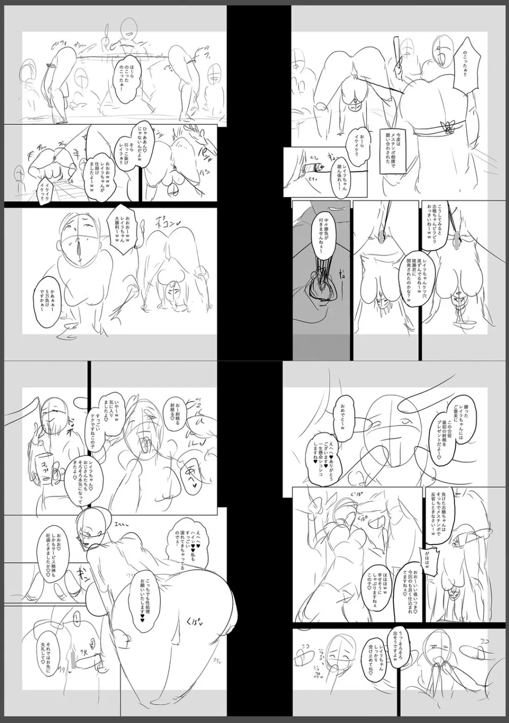 痴魅悶凌【デジタル特装版】 Page.315