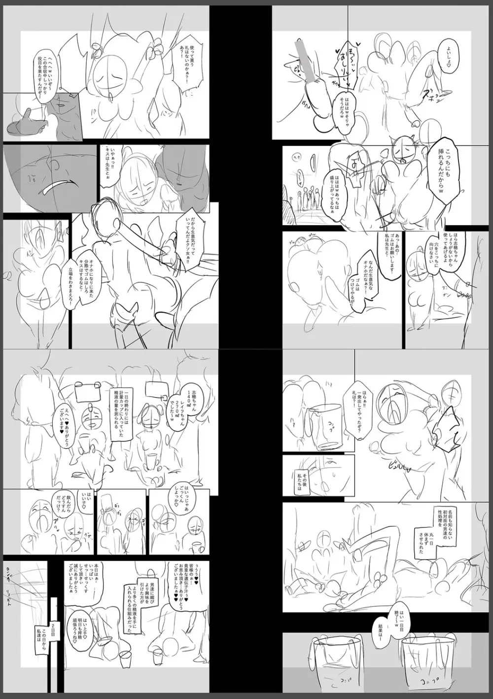 痴魅悶凌【デジタル特装版】 Page.316