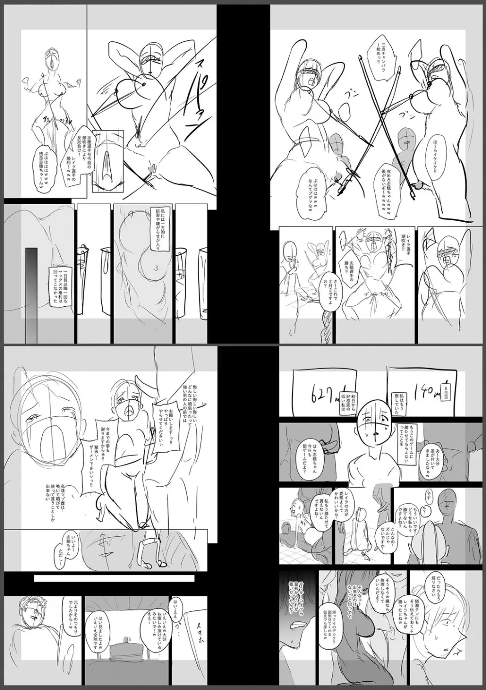 痴魅悶凌【デジタル特装版】 Page.318