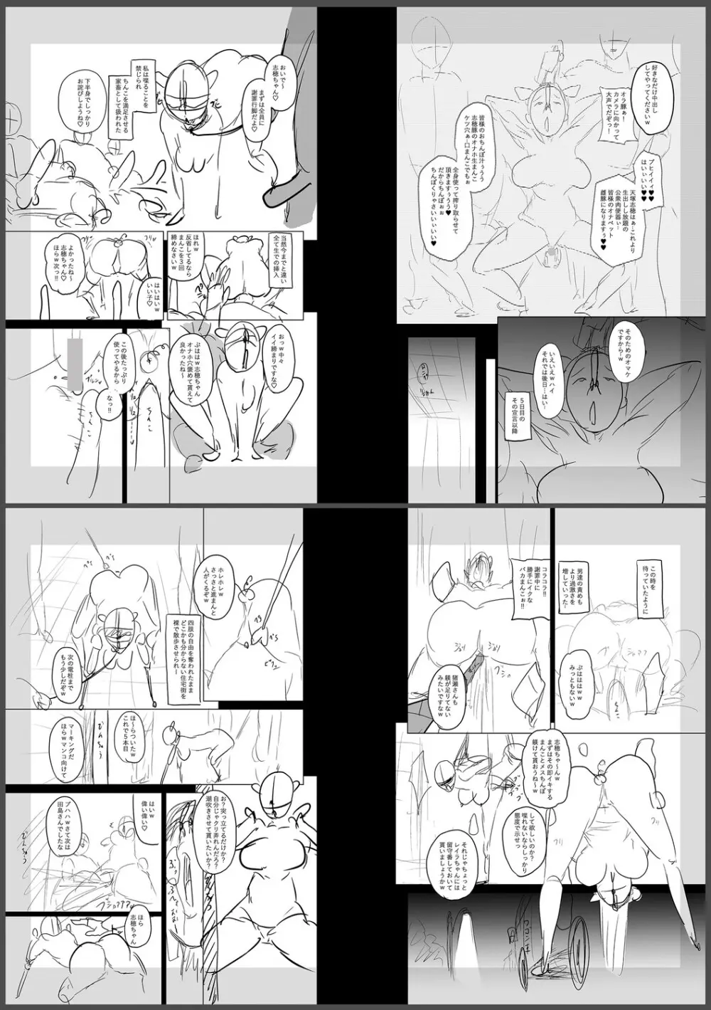 痴魅悶凌【デジタル特装版】 Page.319