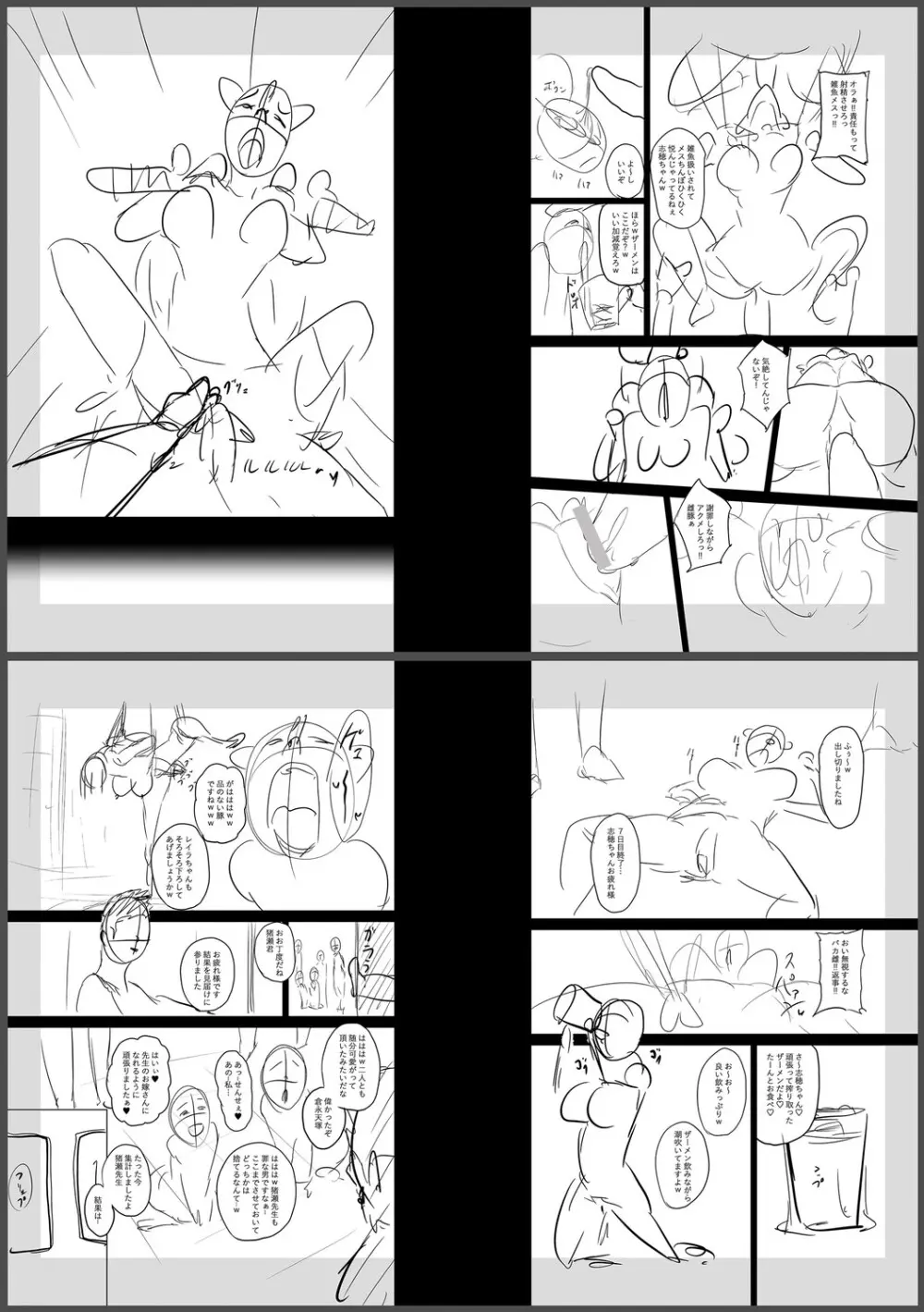 痴魅悶凌【デジタル特装版】 Page.321