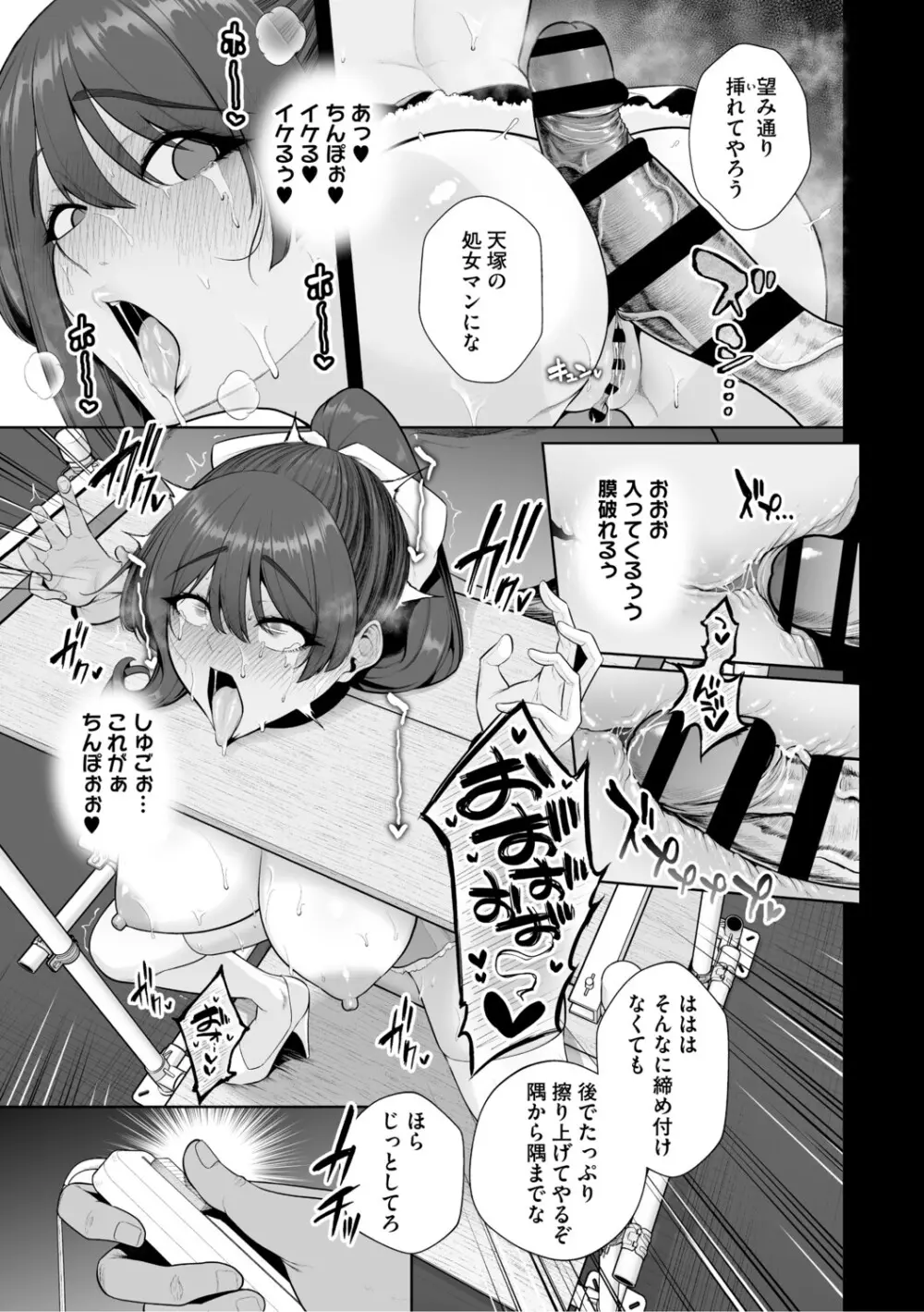 痴魅悶凌【デジタル特装版】 Page.34