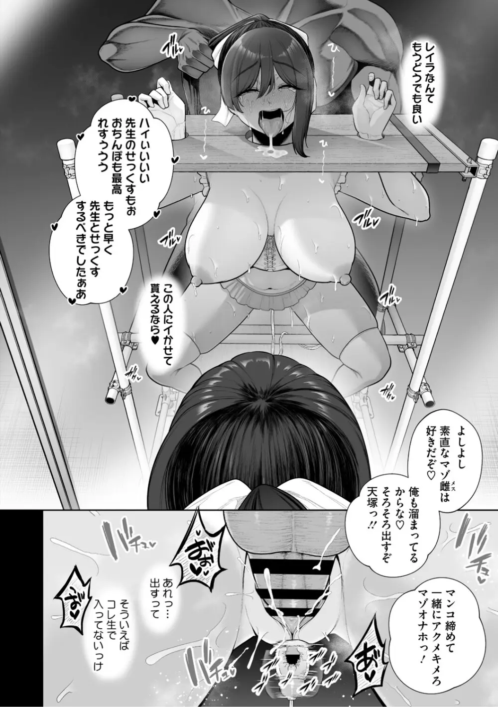 痴魅悶凌【デジタル特装版】 Page.37