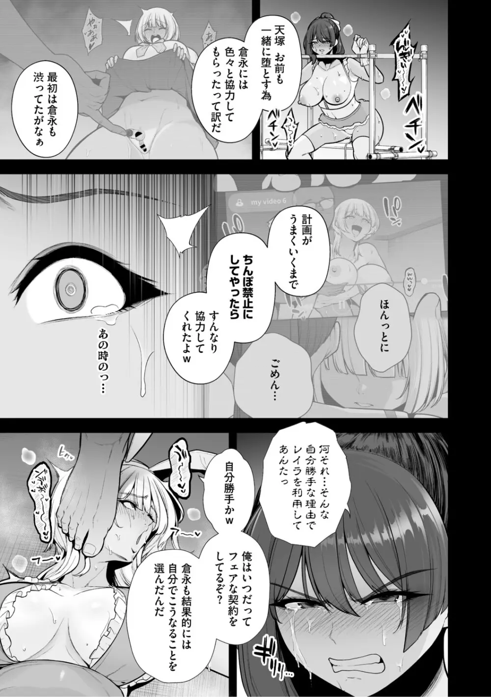 痴魅悶凌【デジタル特装版】 Page.46