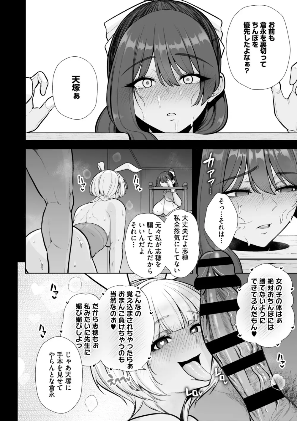 痴魅悶凌【デジタル特装版】 Page.47