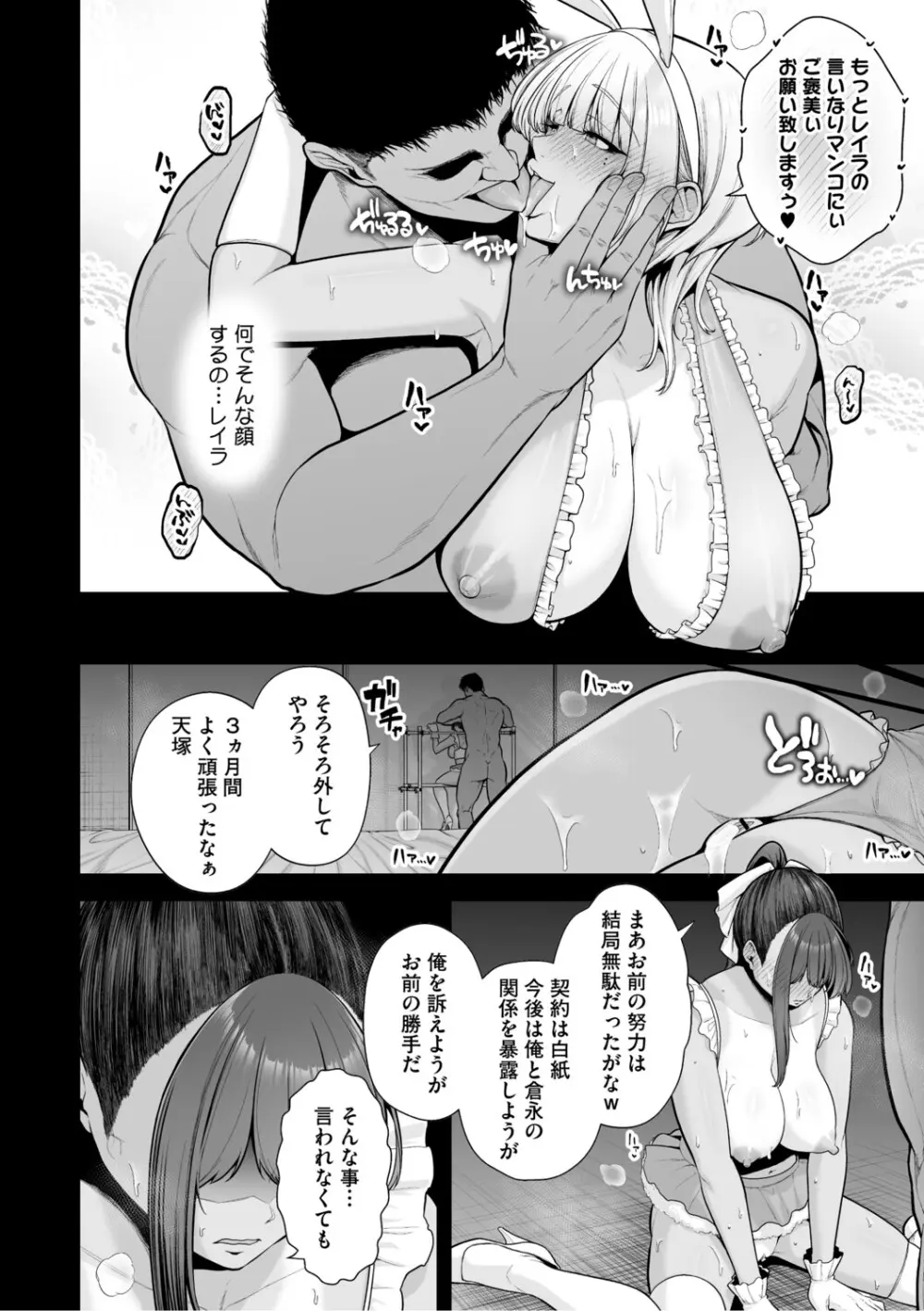 痴魅悶凌【デジタル特装版】 Page.53