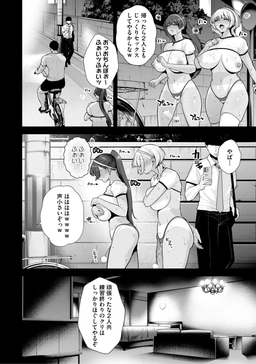 痴魅悶凌【デジタル特装版】 Page.61