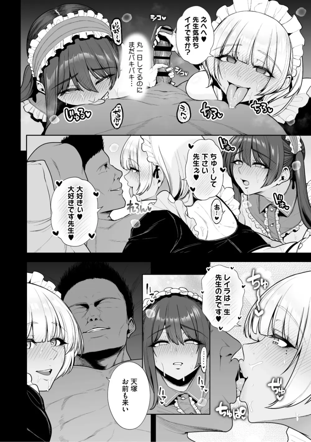 痴魅悶凌【デジタル特装版】 Page.71