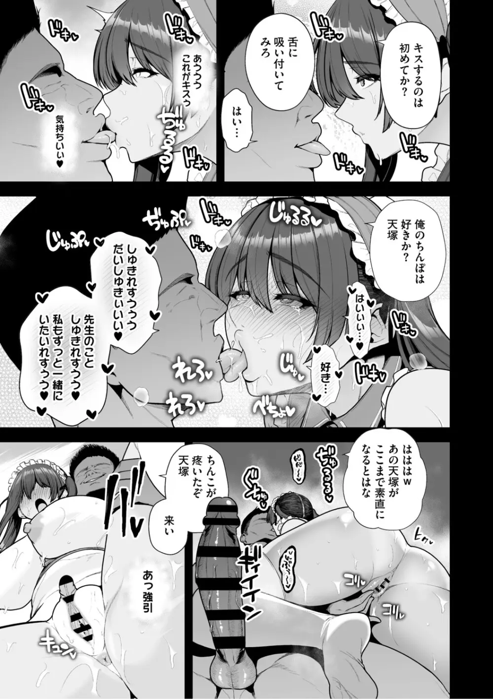 痴魅悶凌【デジタル特装版】 Page.72