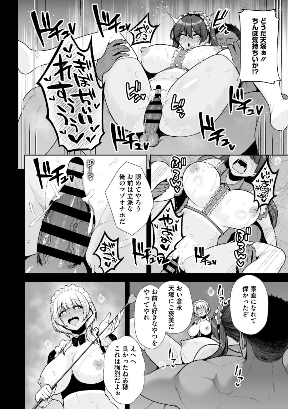 痴魅悶凌【デジタル特装版】 Page.73