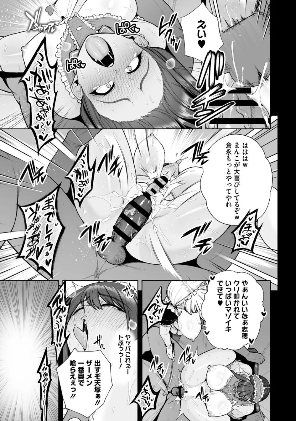 痴魅悶凌【デジタル特装版】 Page.74