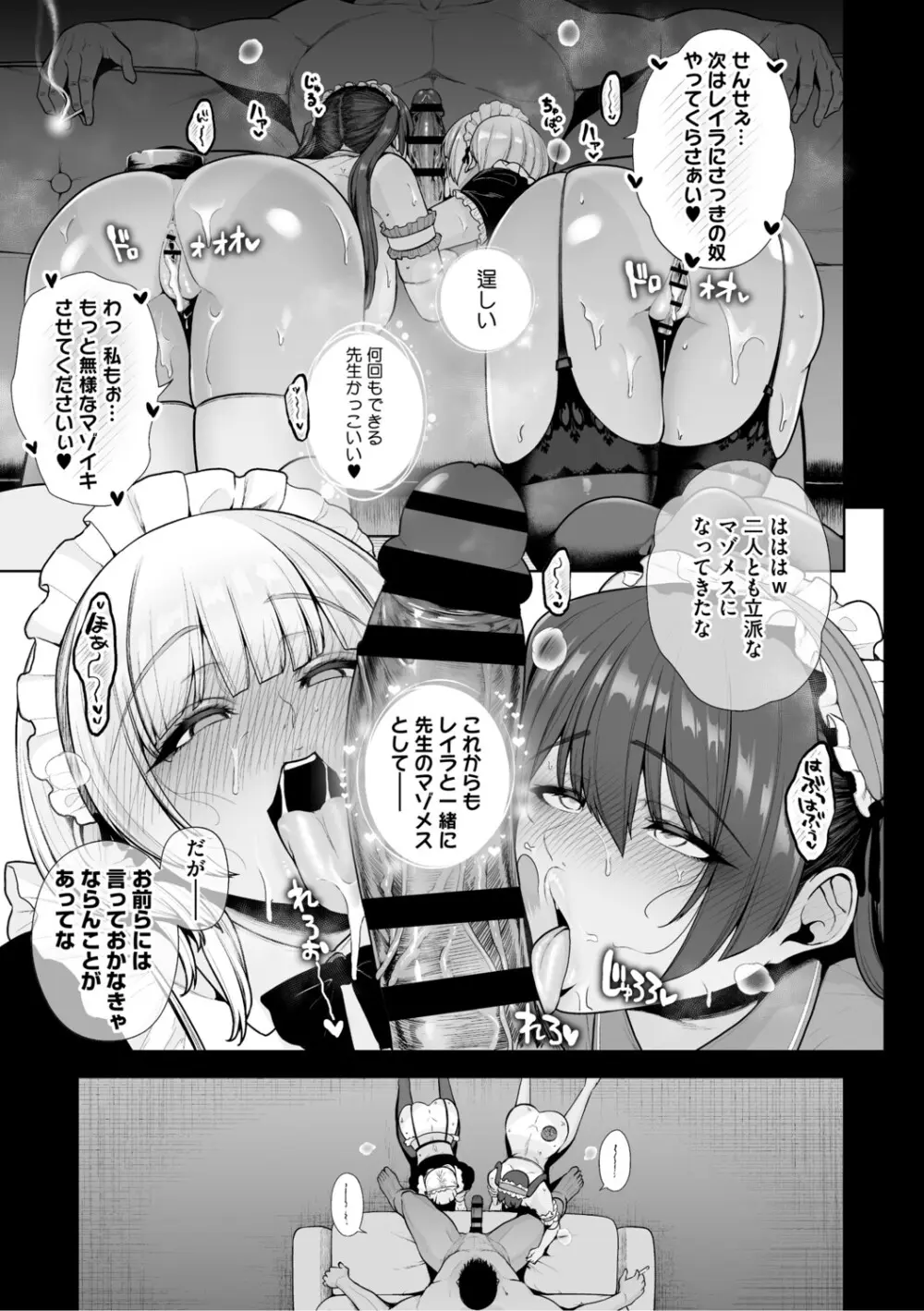 痴魅悶凌【デジタル特装版】 Page.76