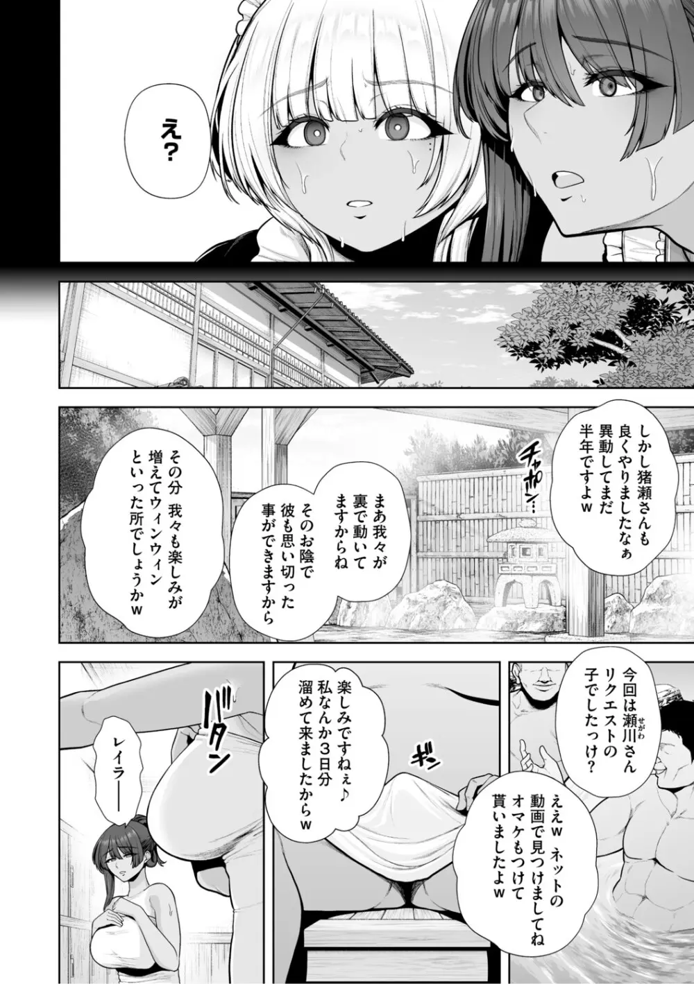 痴魅悶凌【デジタル特装版】 Page.77