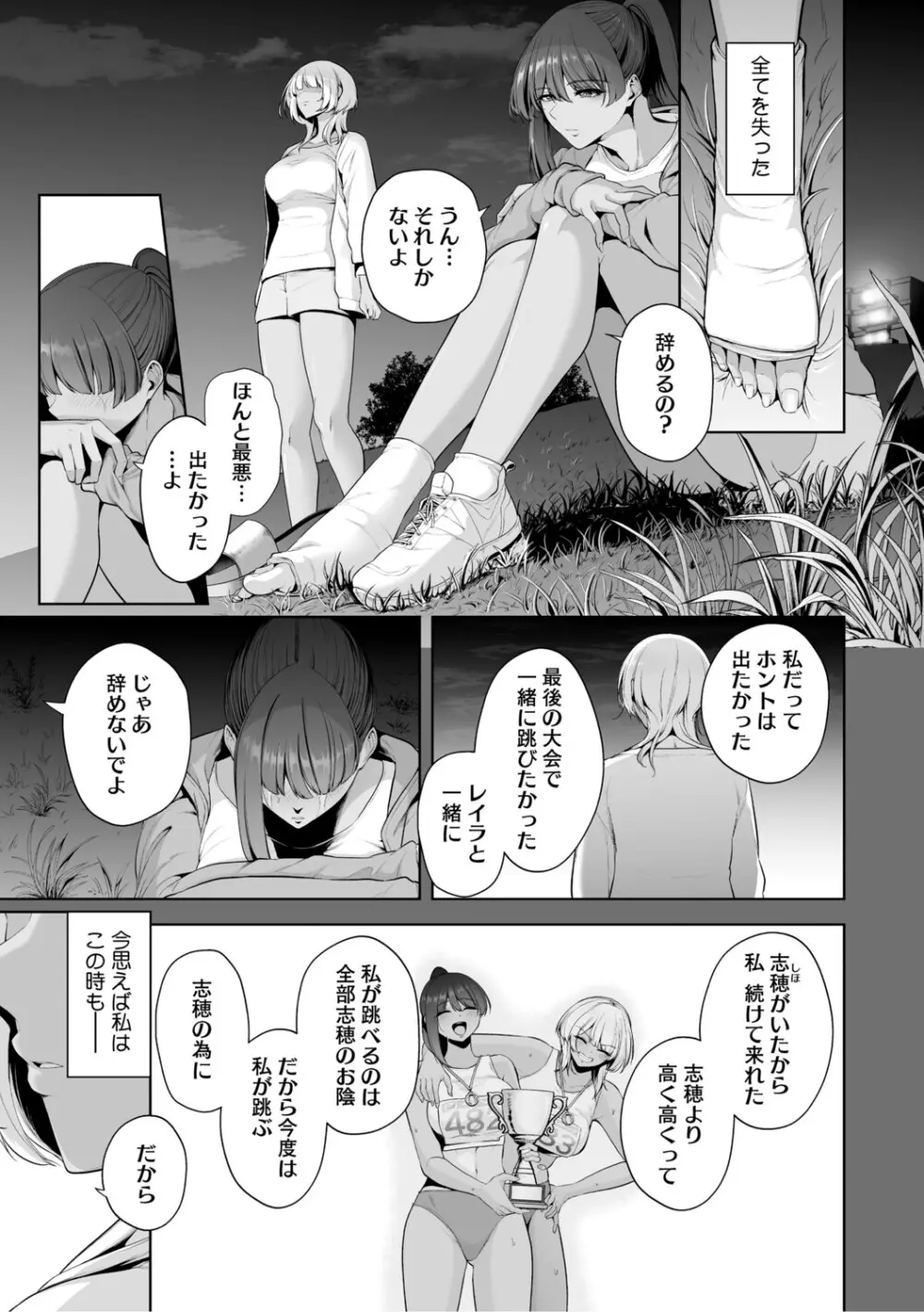 痴魅悶凌【デジタル特装版】 Page.8