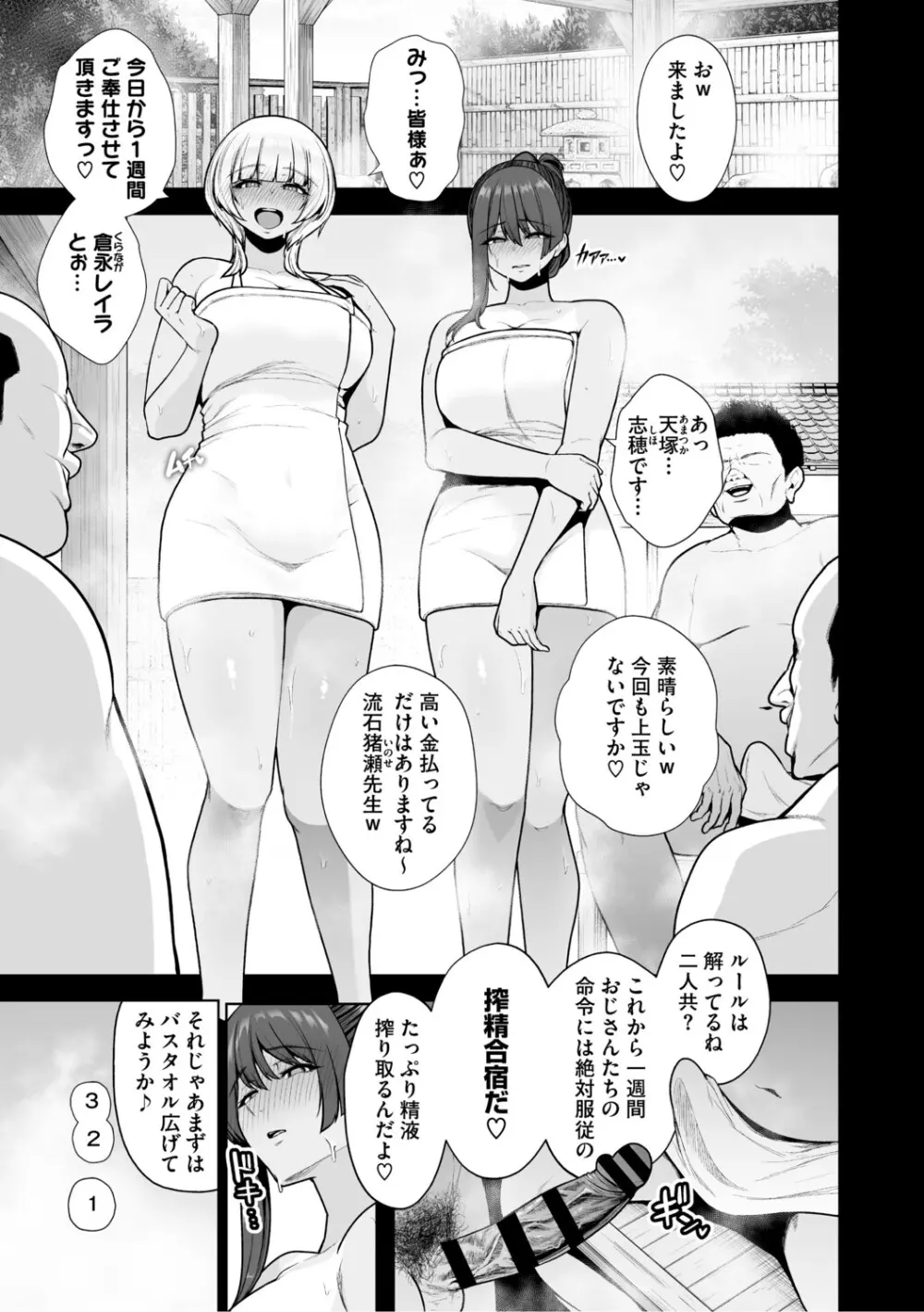 痴魅悶凌【デジタル特装版】 Page.80