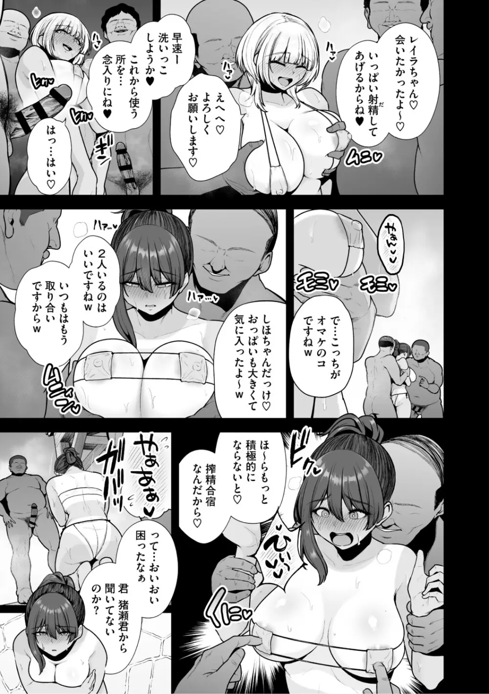 痴魅悶凌【デジタル特装版】 Page.82