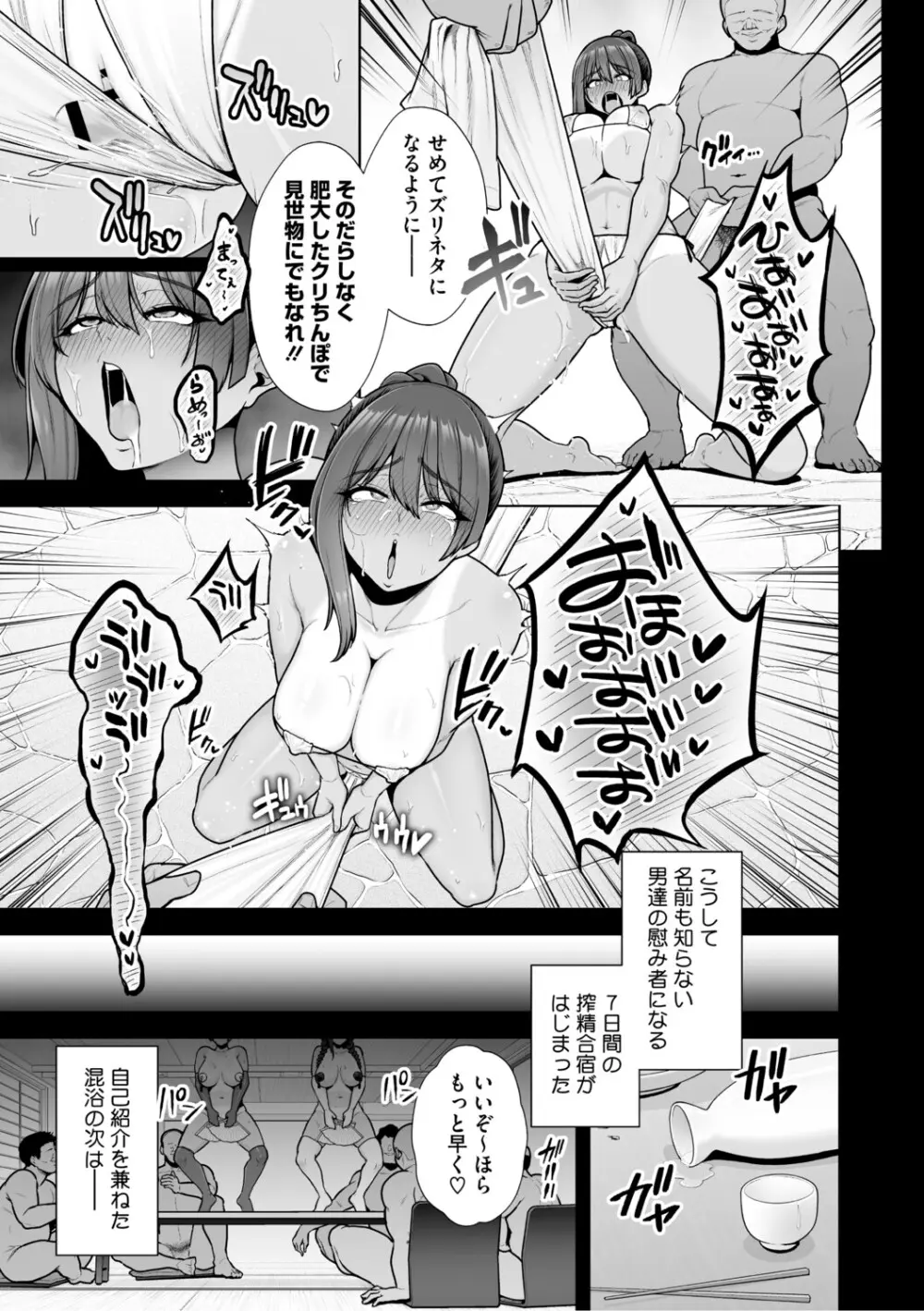 痴魅悶凌【デジタル特装版】 Page.84