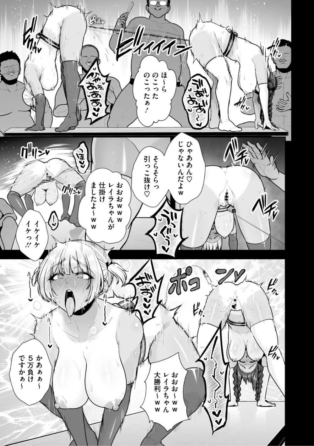痴魅悶凌【デジタル特装版】 Page.88