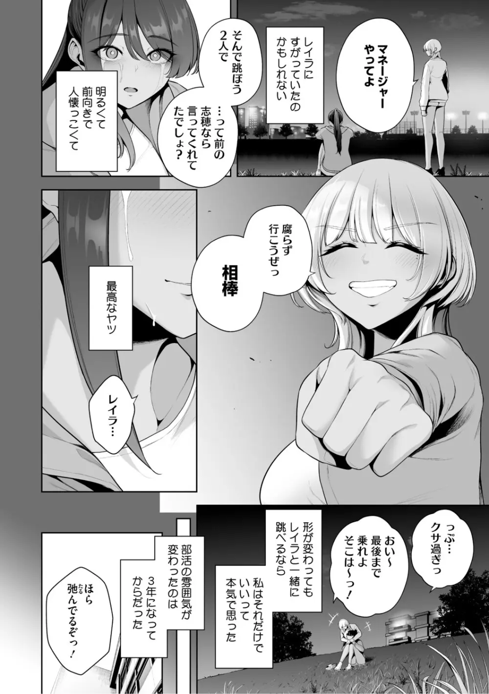 痴魅悶凌【デジタル特装版】 Page.9