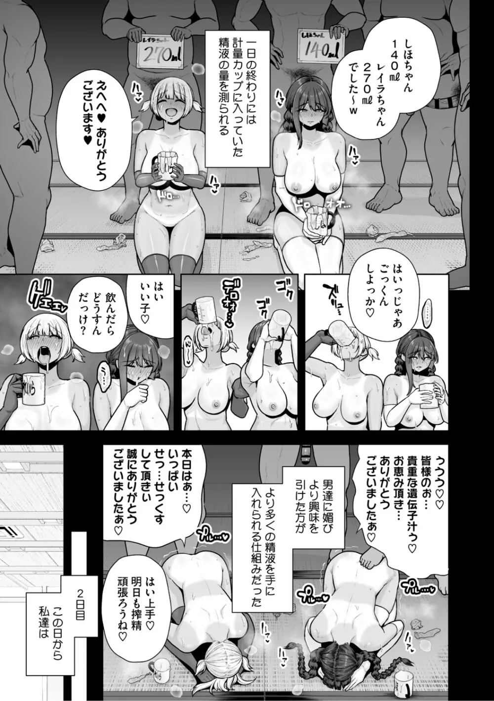 痴魅悶凌【デジタル特装版】 Page.94