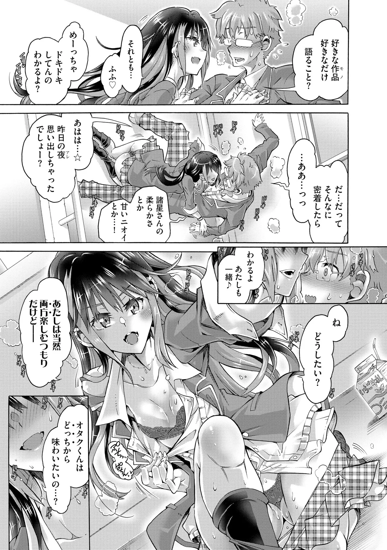 コミックB地区 Vol.8 Page.107