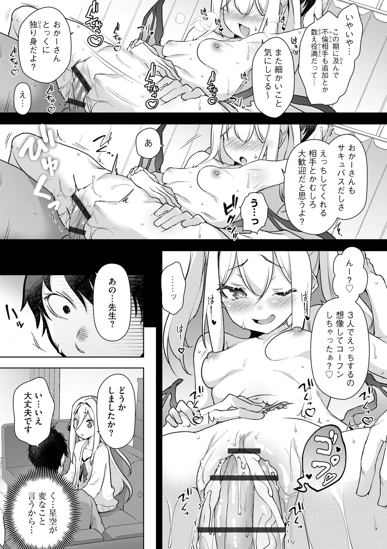 コミックB地区 Vol.8 Page.11