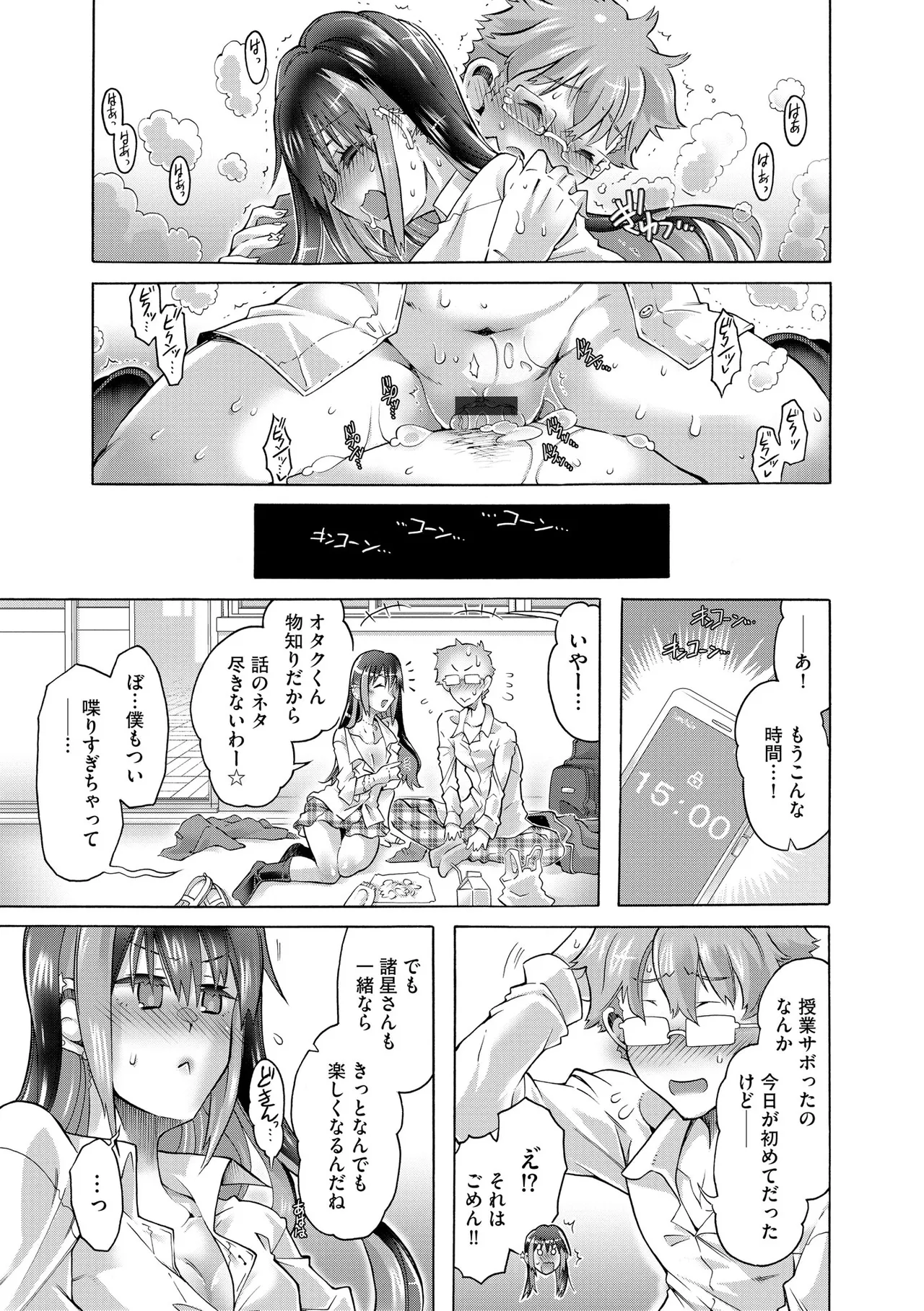 コミックB地区 Vol.8 Page.119